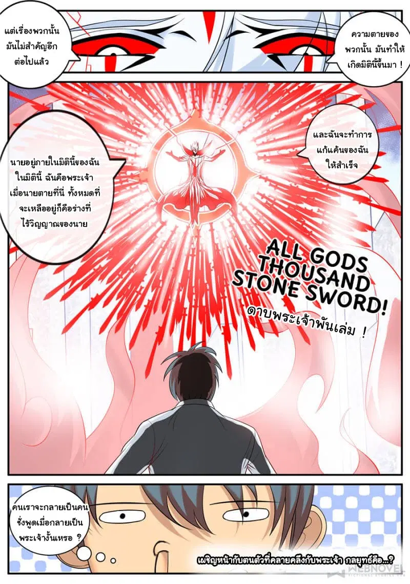 The Superb Captain in the City ตอนที่ 158 — page 14 of 15