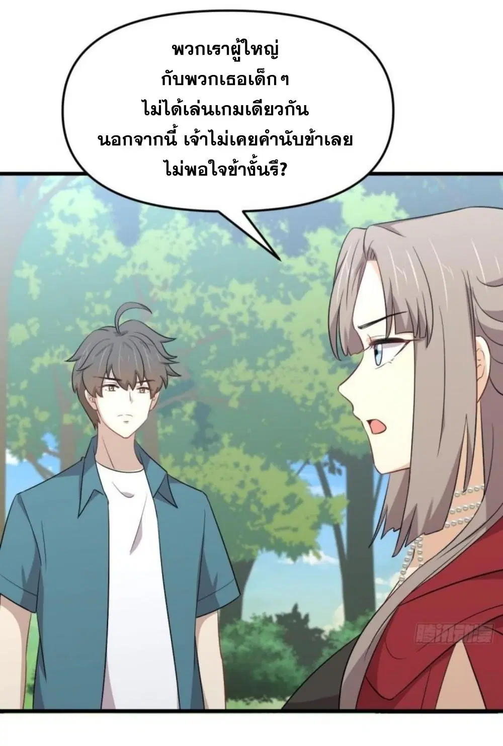 Immortal Swordsman in the Reverse World ตอนที่ 299 — page 15 of 37