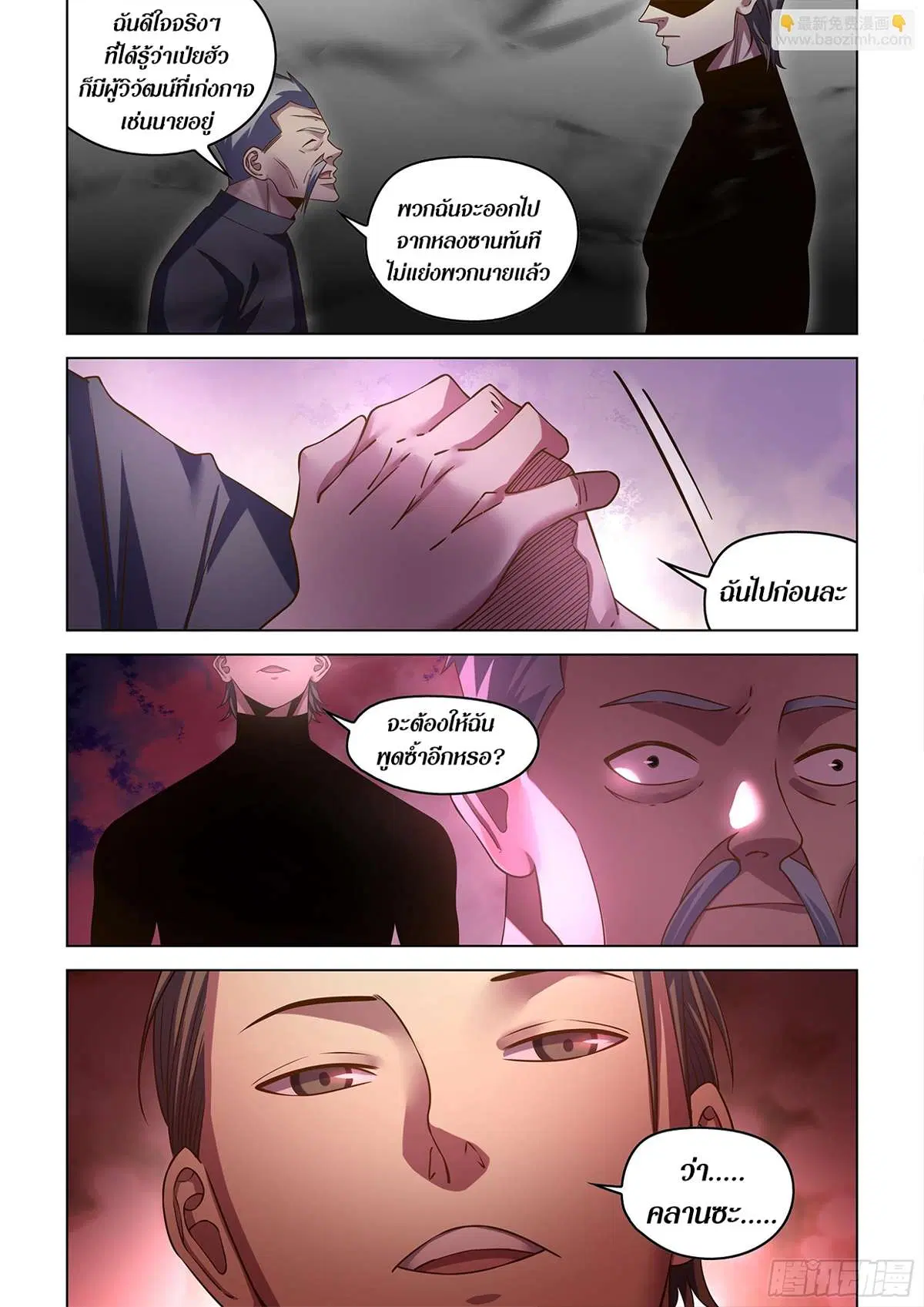 The Last Human ตอนที่ 505 — page 9 of 17