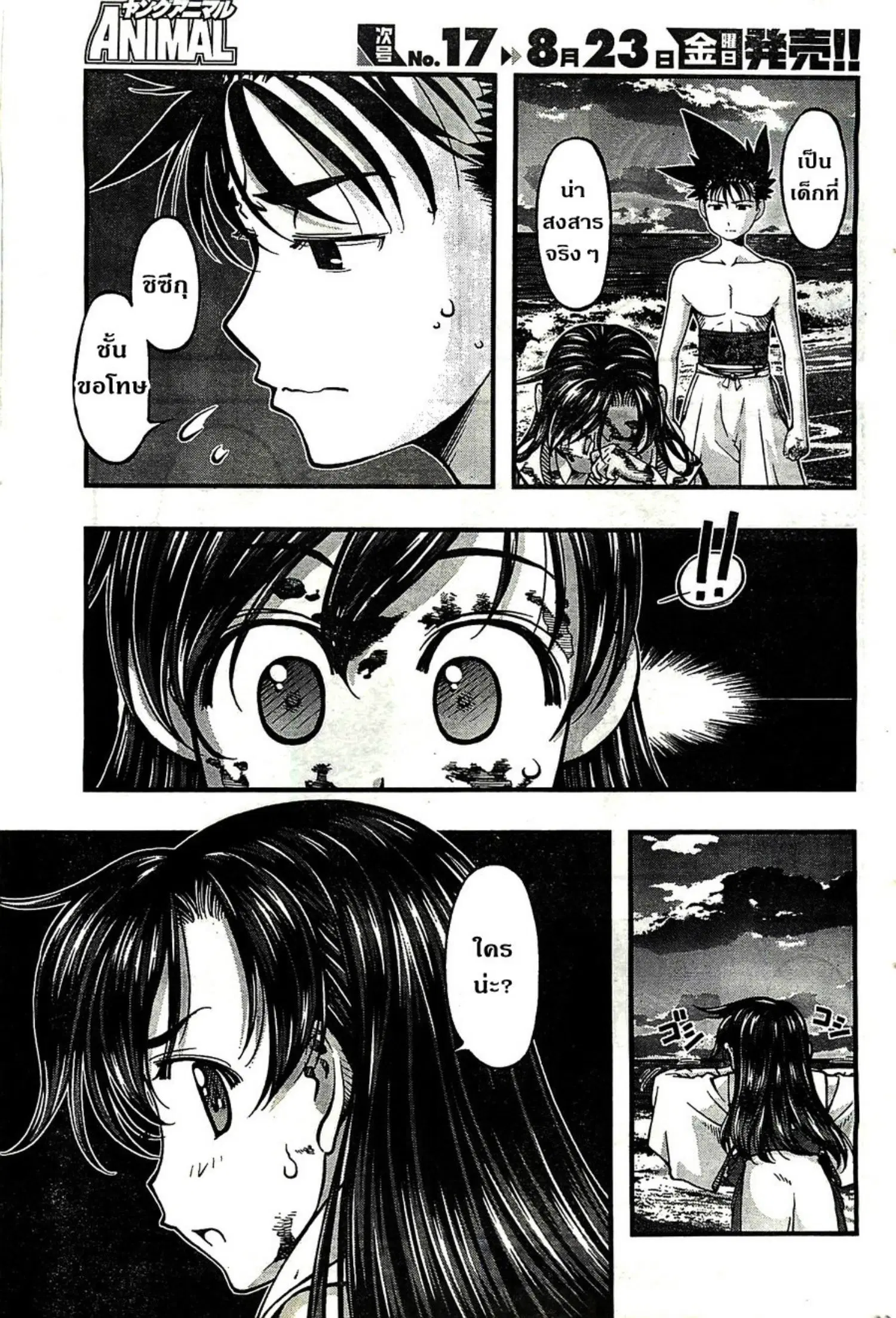 Umi no Misaki ตอนที่ 118 — page 17 of 20