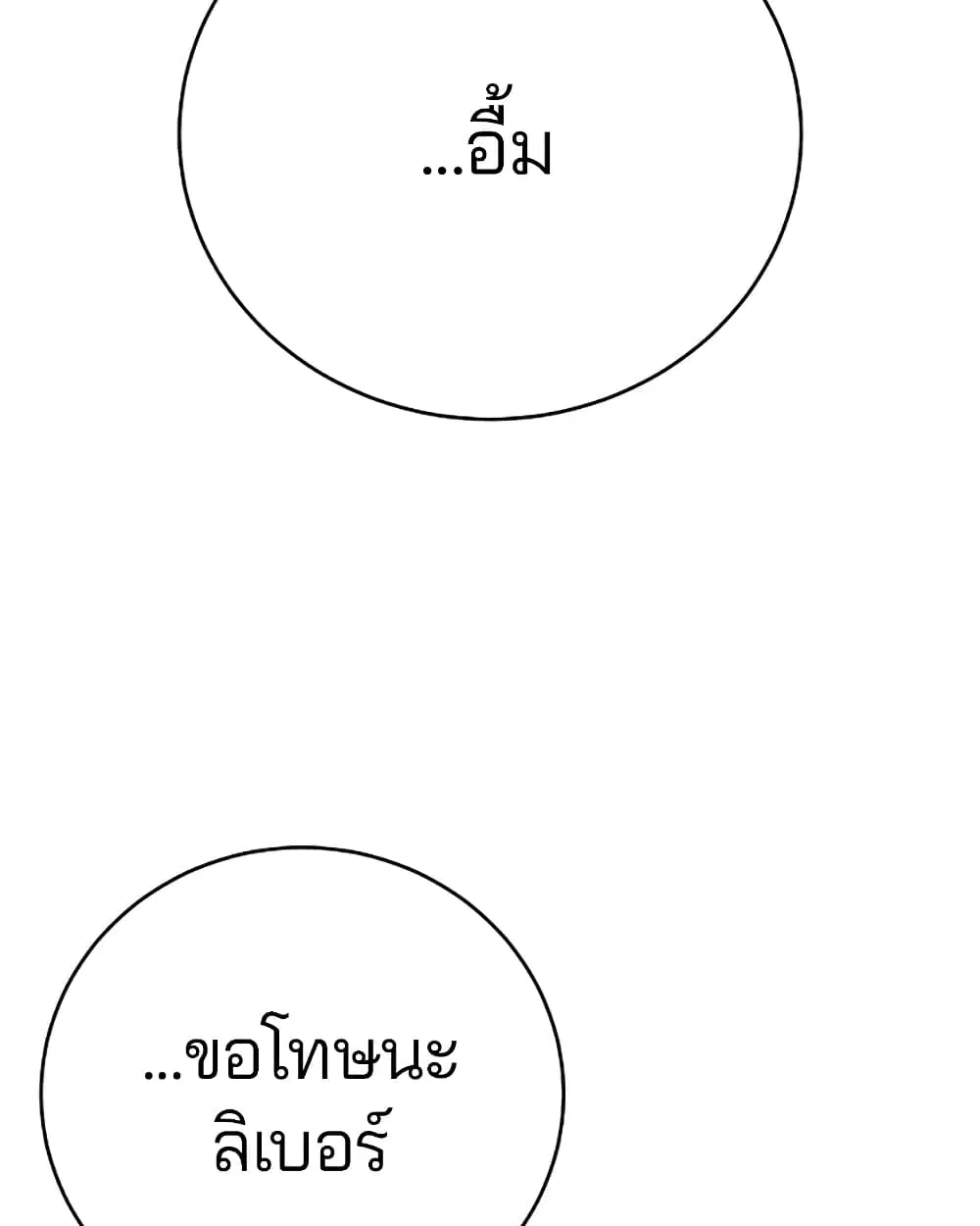 The Player ตอนที่ 30 — page 55 of 100