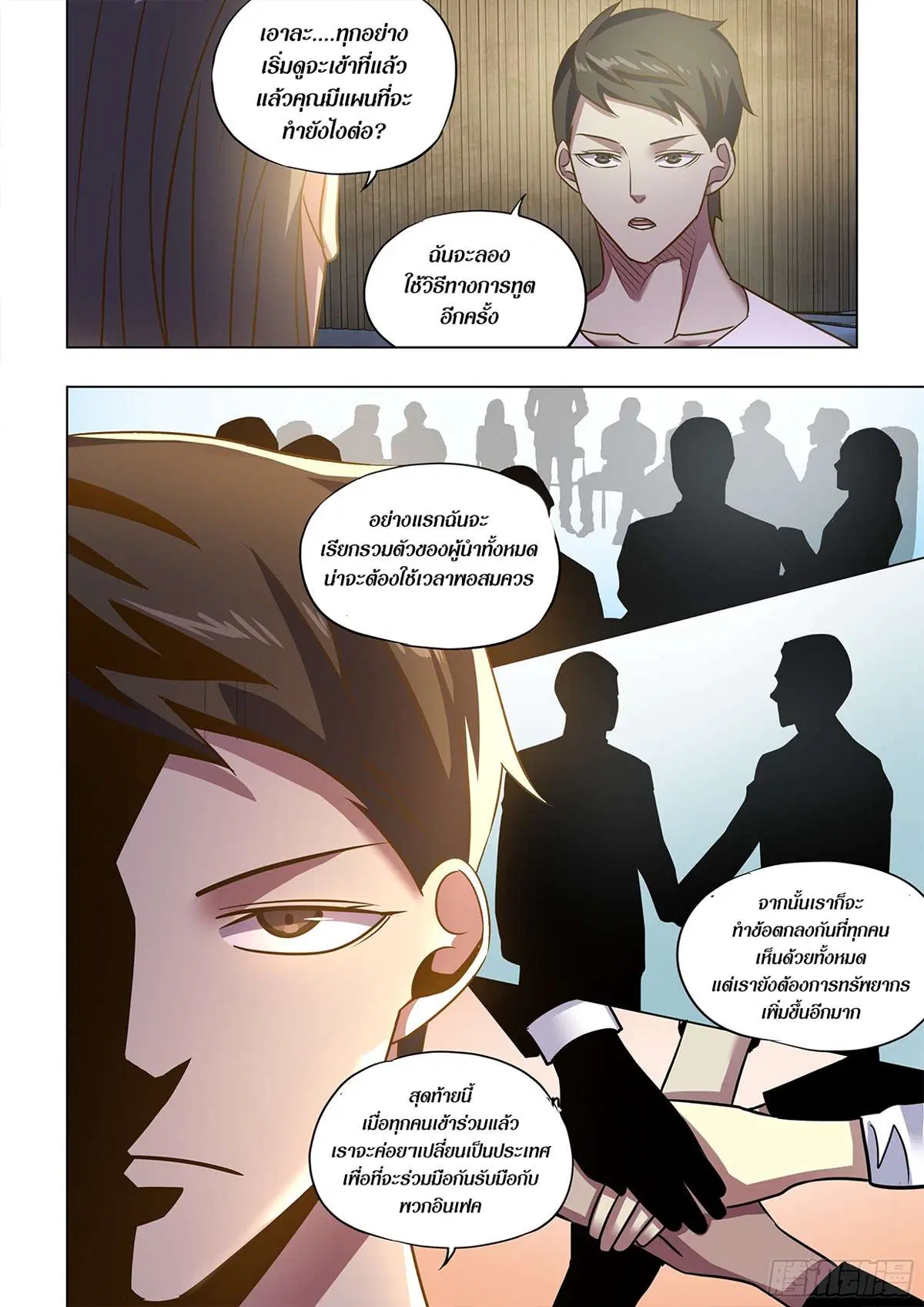 The Last Human ตอนที่ 502 — page 9 of 16