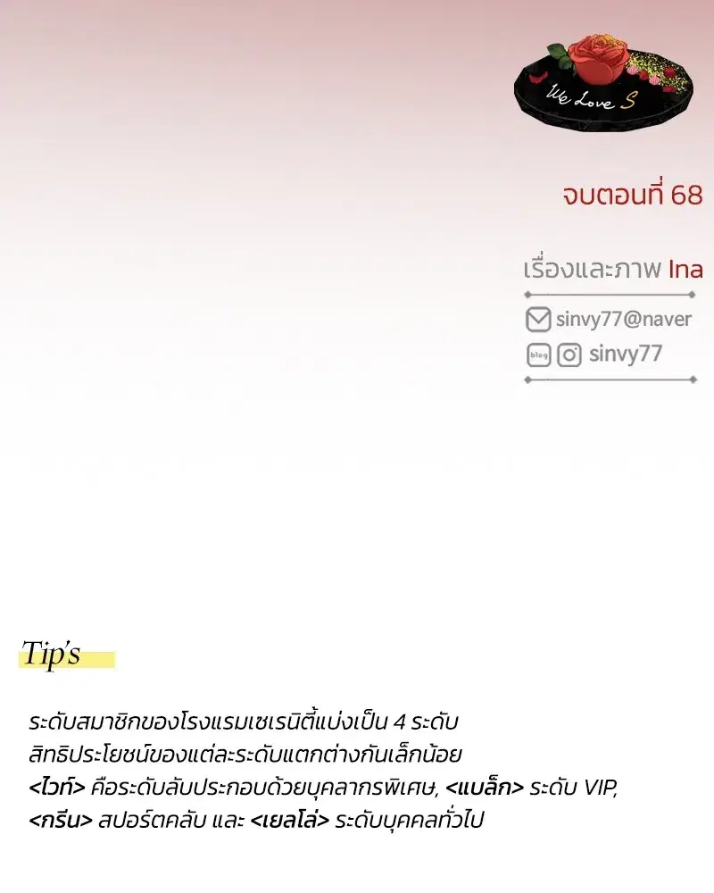 Serena ตอนที่ 68 — page 125 of 128
