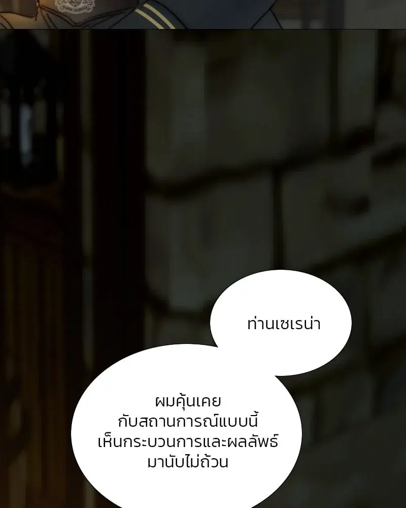 Serena ตอนที่ 116 — page 20 of 111