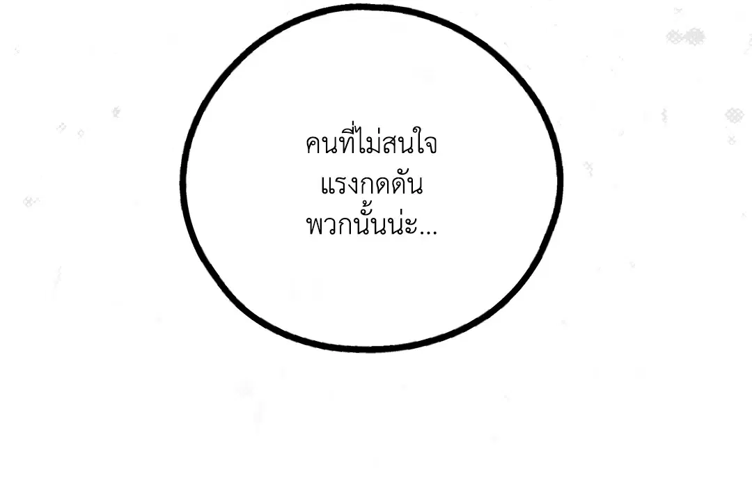 PAYBACK ตอนที่ 27 — page 5 of 86