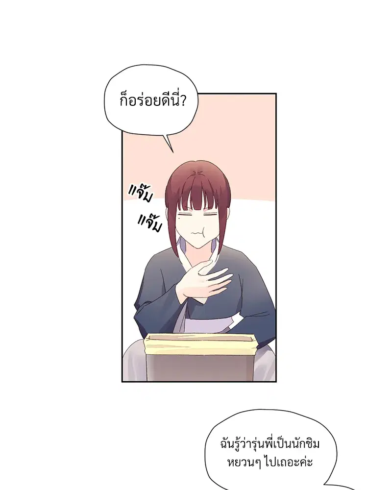 4 Week Lovers ตอนที่ 79 — page 2 of 64