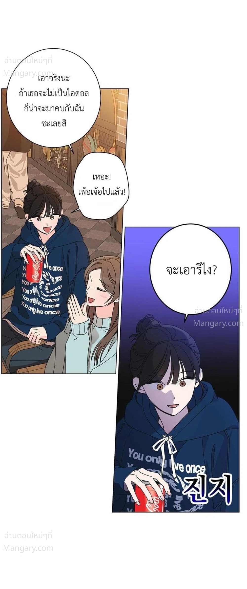Keep the Likes Private – ซ่อนไลก์ไว้เป็นความลับ ตอนที่ 1 — page 22 of 61