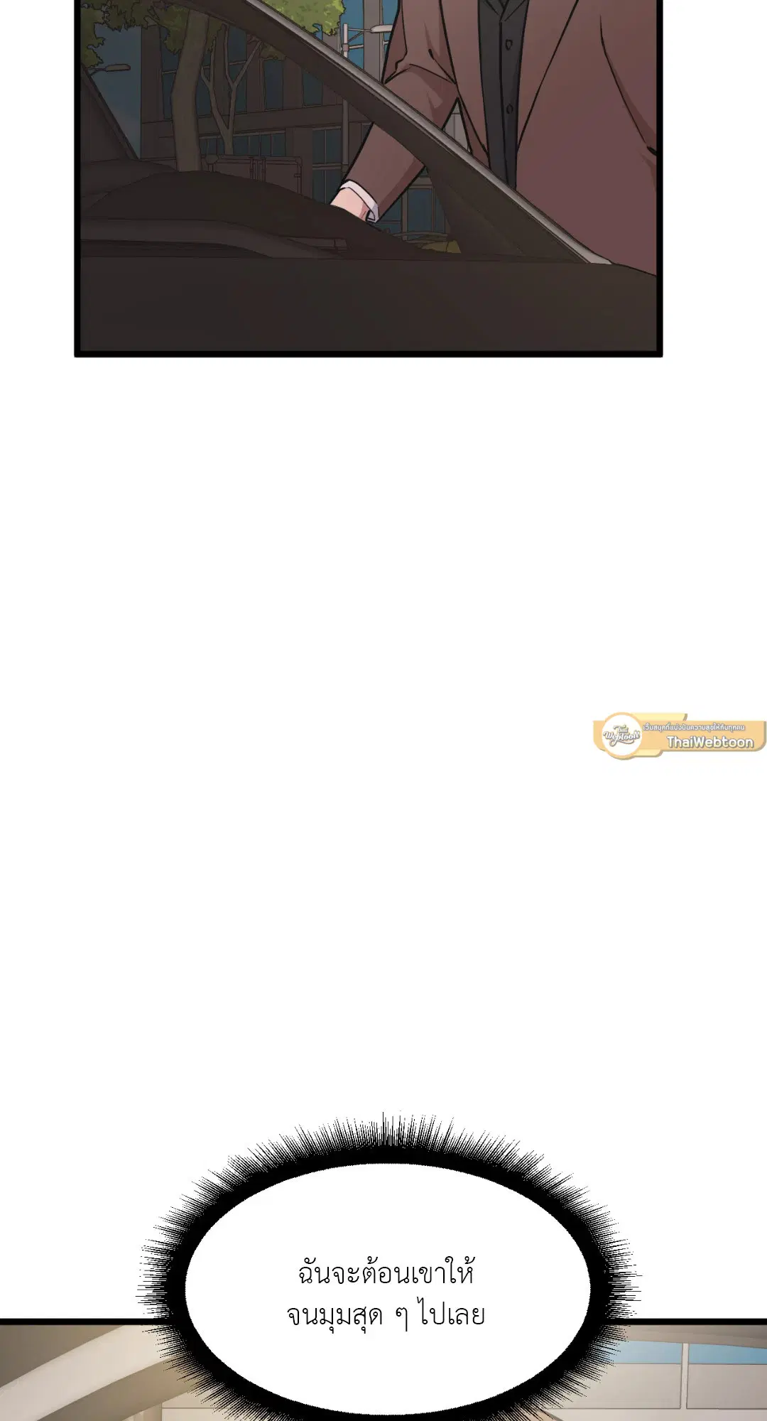 Full Volume ตอนที่ 49 — page 43 of 66