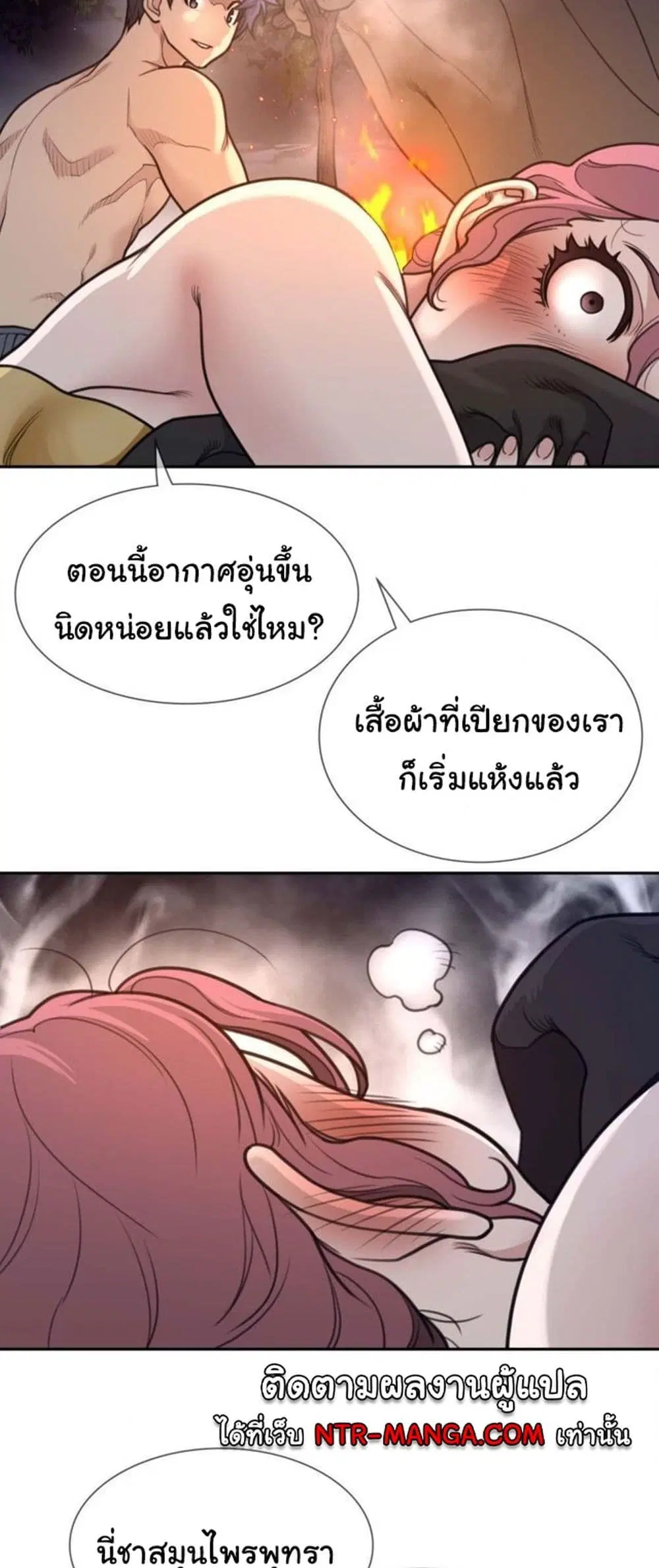 Perfect Half ตอนที่ 176 — page 8 of 30