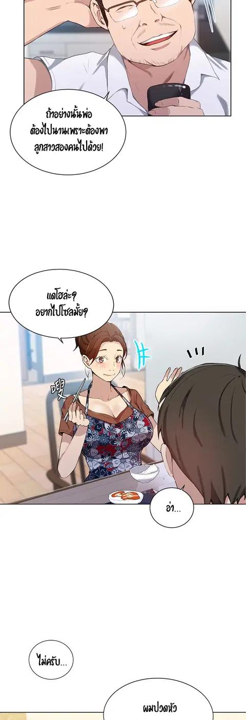 Secret Class ตอนที่ 31 — page 17 of 45