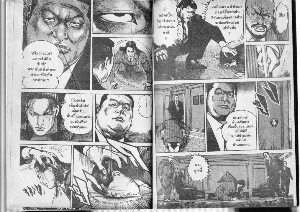 Heat ตอนที่ 8 — page 6 of 14