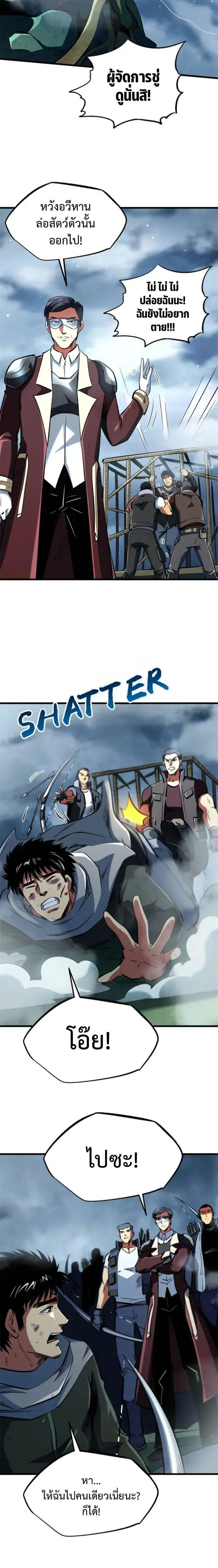 Super God Gene ตอนที่ 314 — page 4 of 10