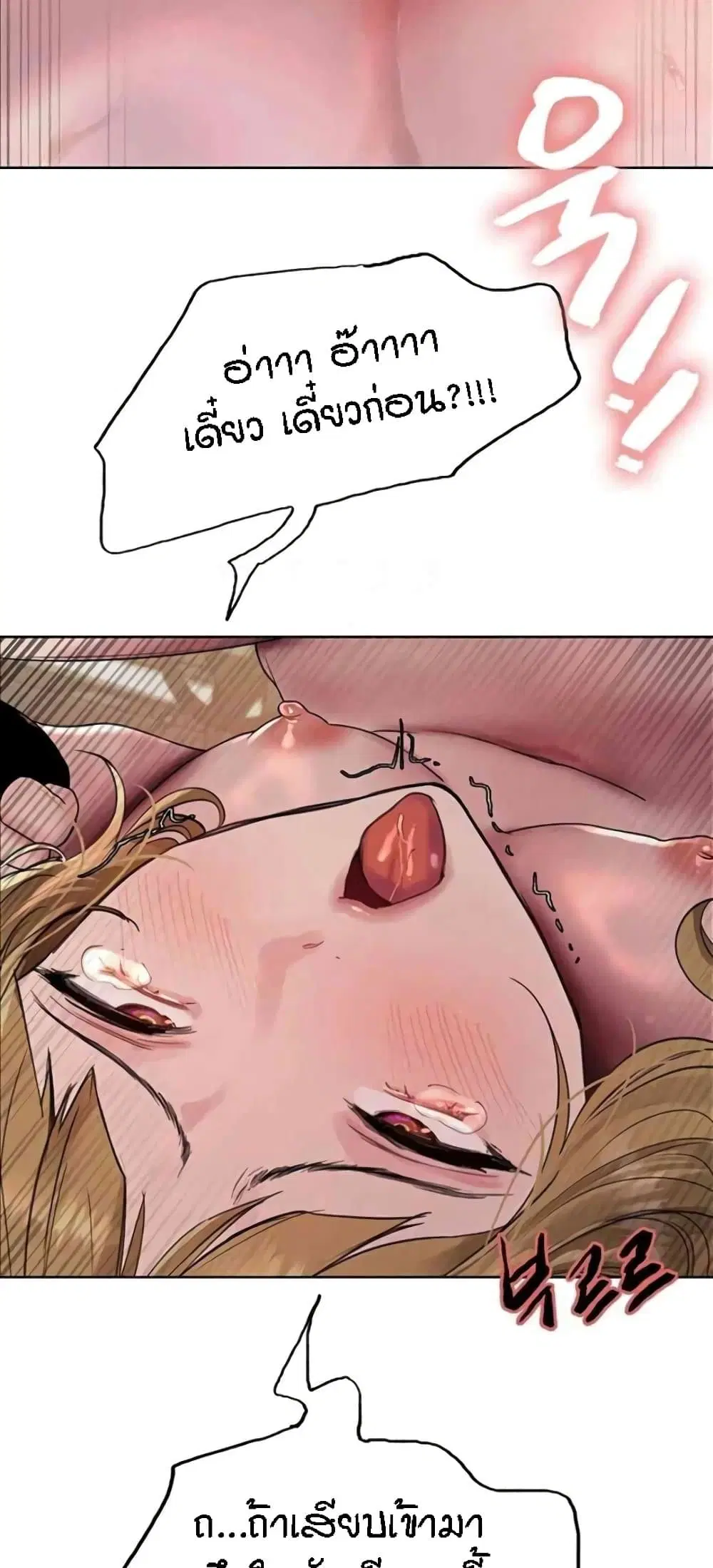 Sex-Stop Watch ตอนที่ 105 — page 14 of 62