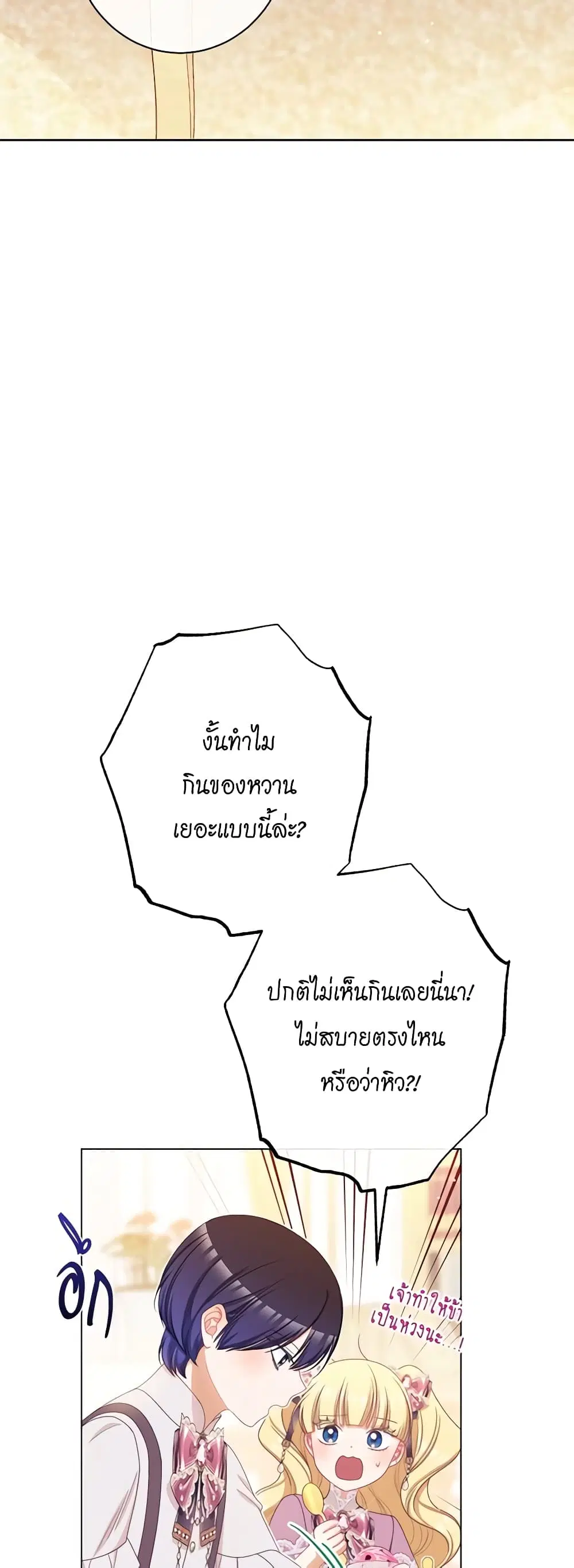 The Villainess Turns the Hourglass ตอนที่ 120 — page 4 of 49