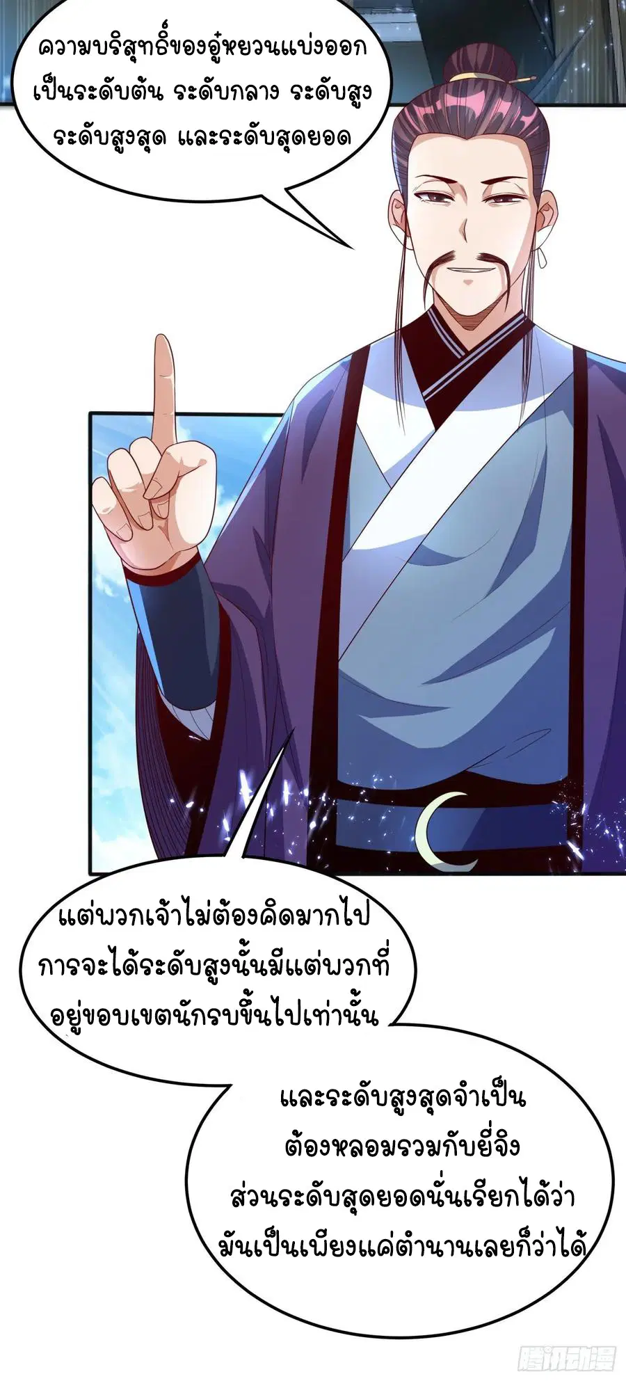 Wu Ni ตอนที่ 72 — page 32 of 37