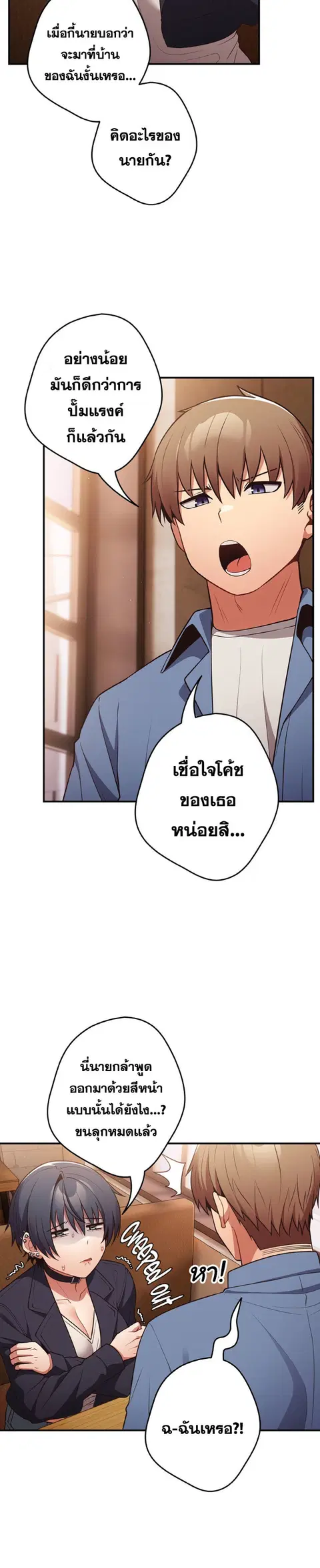 That’s Not How You Do It ตอนที่ 32 — page 23 of 31