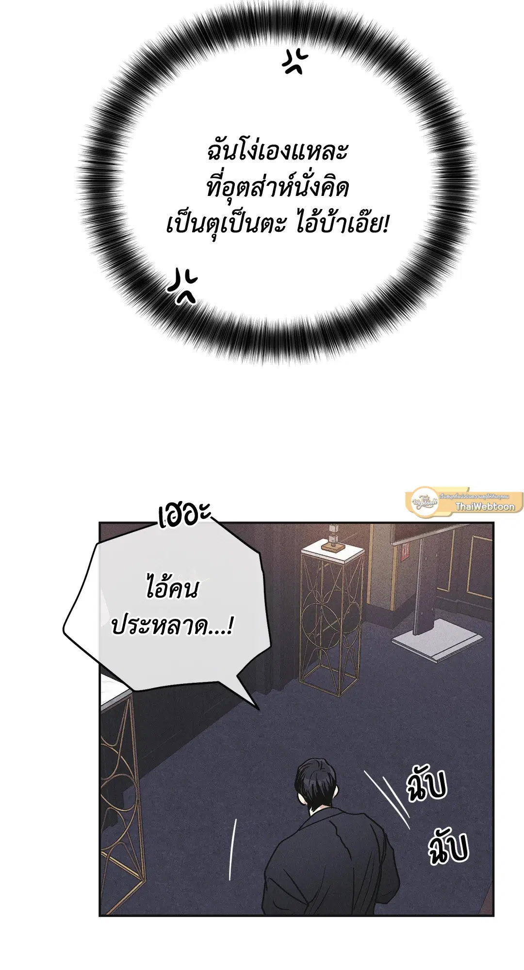 PAYBACK ตอนที่ 55 — page 81 of 88