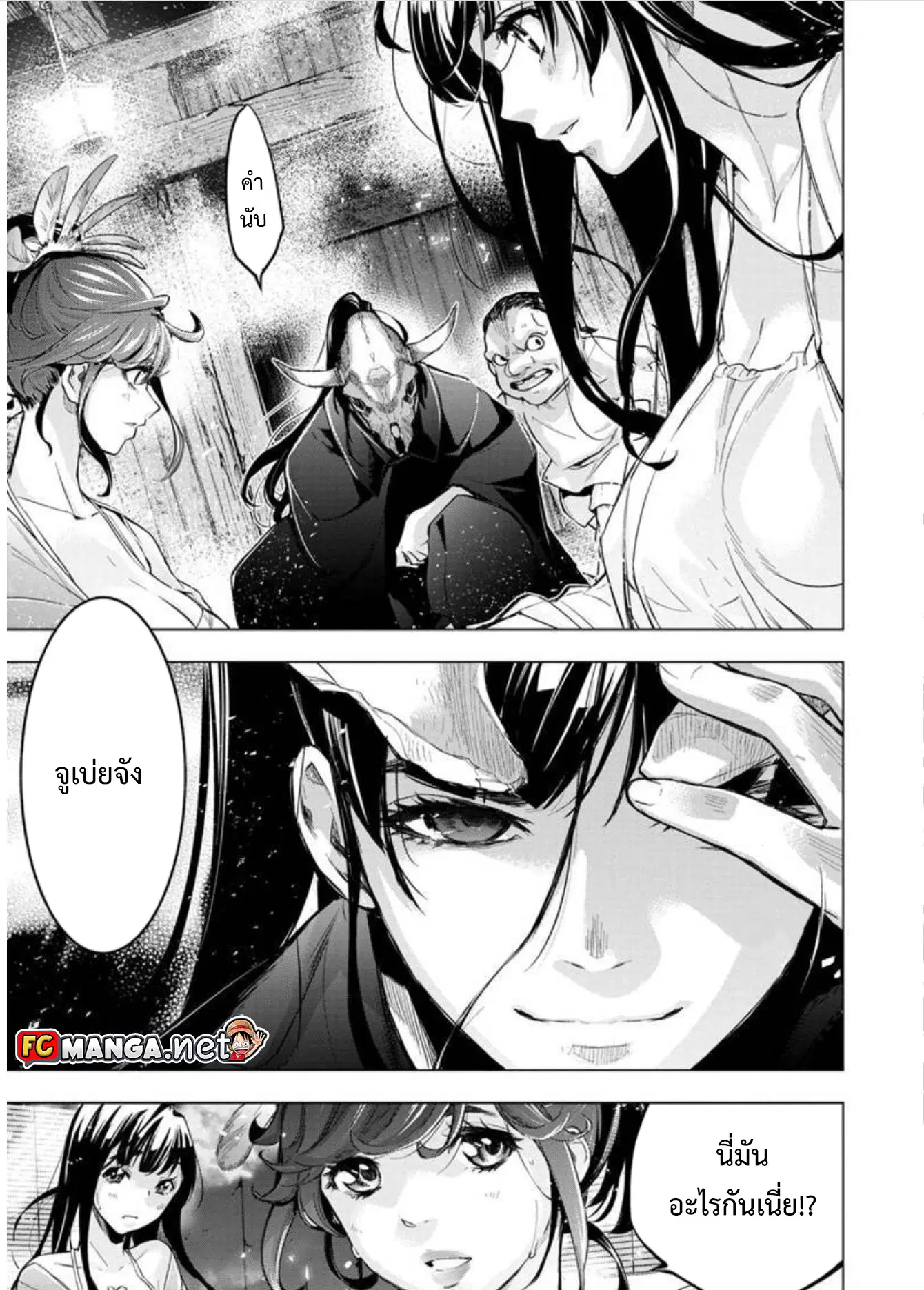 Ingoshima ตอนที่ 84 — page 3 of 8