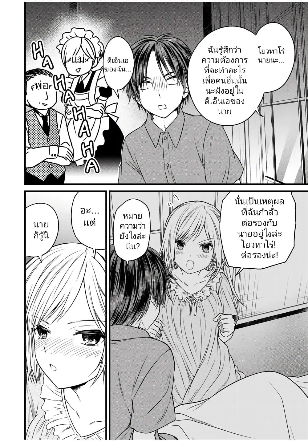 Ojousama no Shimobe ตอนที่ 74 — page 14 of 17