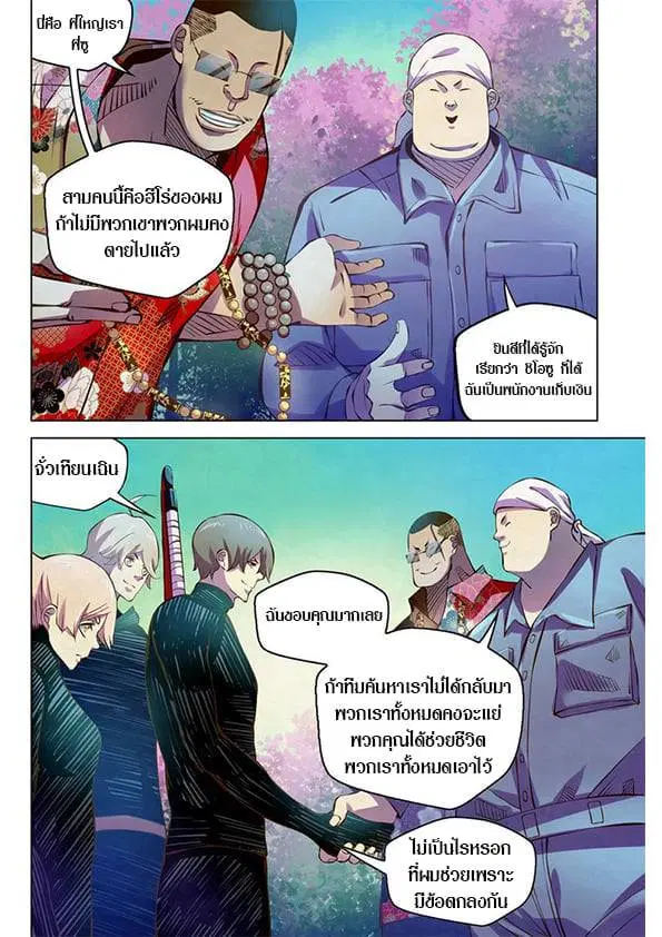 The Last Human ตอนที่ 215 — page 3 of 16