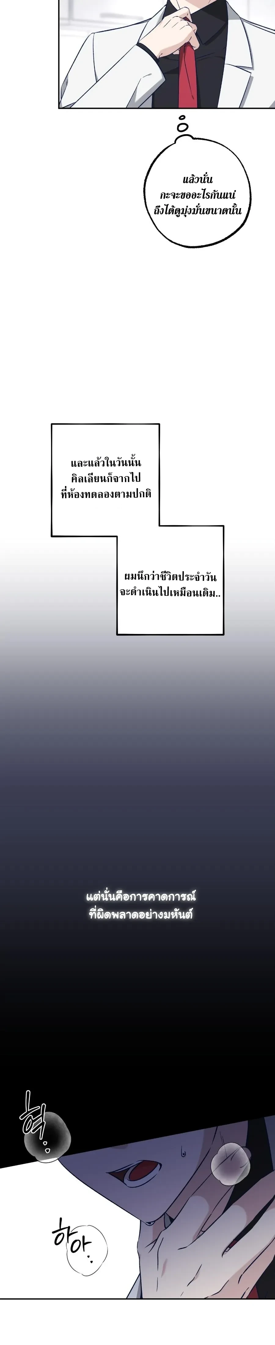 Elephant Shackles – โซ่ตรวนช้าง ตอนที่ 3 — page 17 of 23