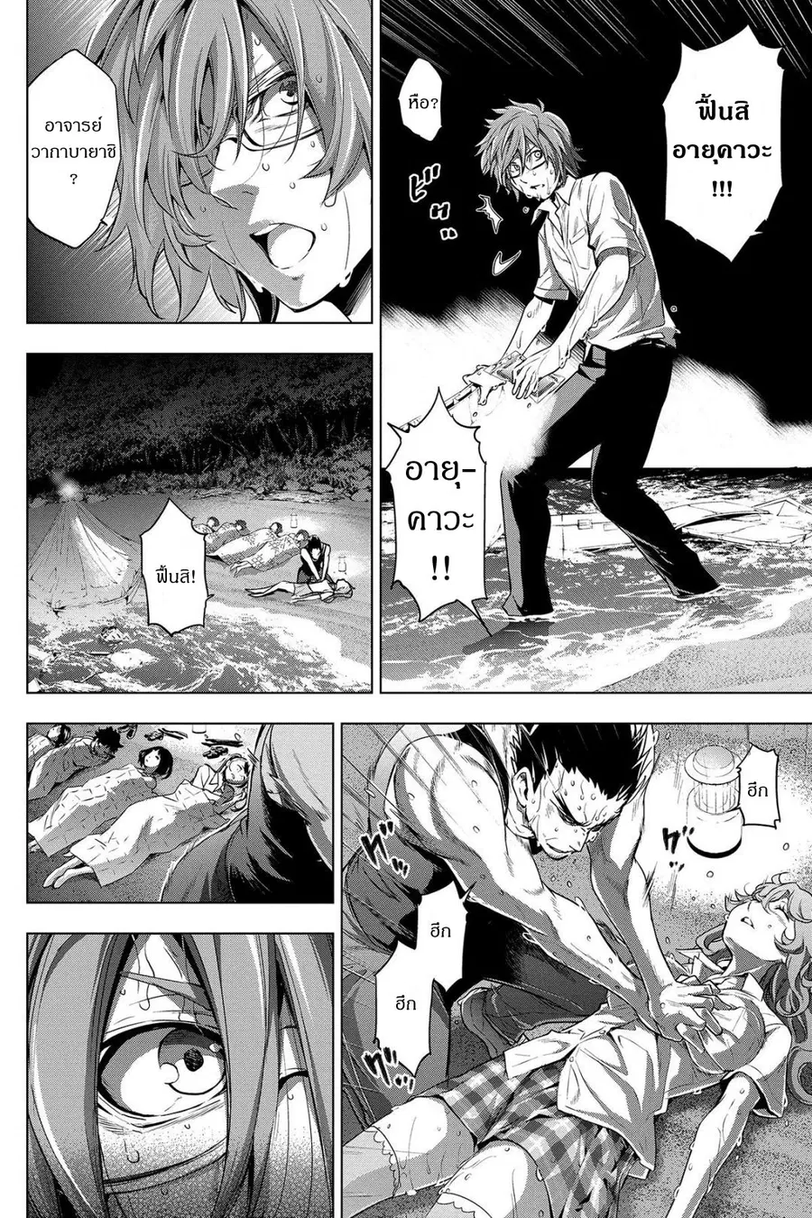 Ingoshima ตอนที่ 2 — page 10 of 29