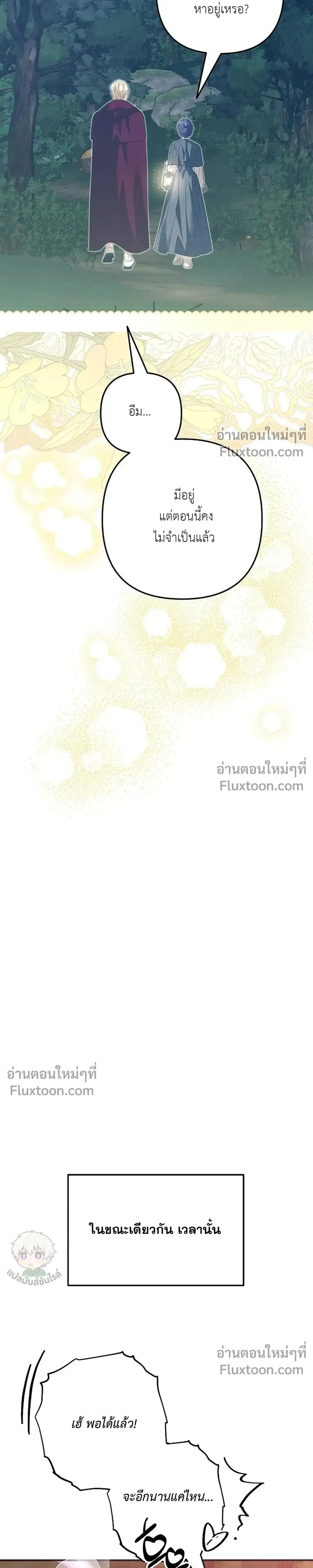 Bite-Sized Pure Love Training – การฝึกฝนรักแท้พอดีคำ ตอนที่ 4 — page 17 of 31