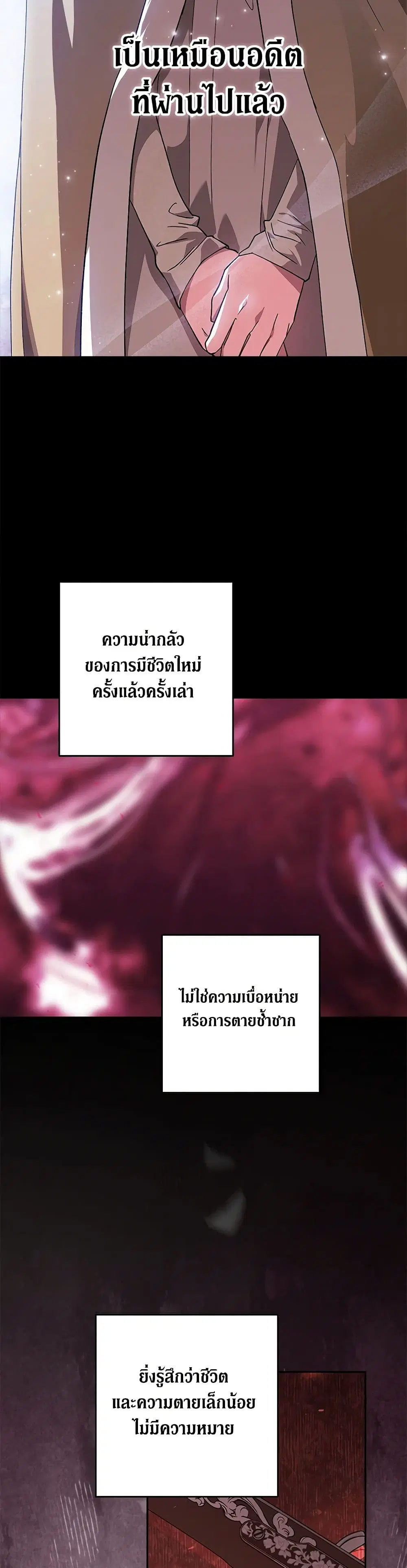The Broken Ring – This Marriage Will Fail Anyway ตอนที่ 75 — page 12 of 34
