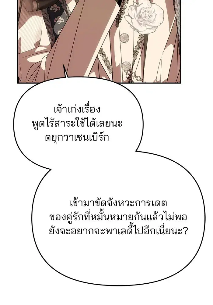 One Husband is Enough – เกมรักจับสามี ตอนที่ 34 — page 103 of 132