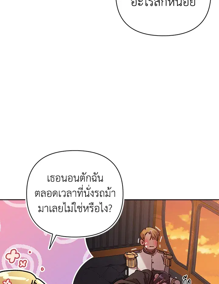 The Broken Ring – This Marriage Will Fail Anyway ตอนที่ 19 — page 58 of 105