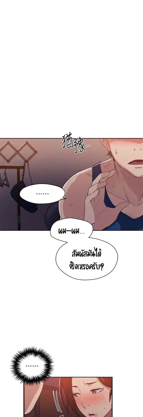 Secret Class ตอนที่ 5 — page 7 of 48