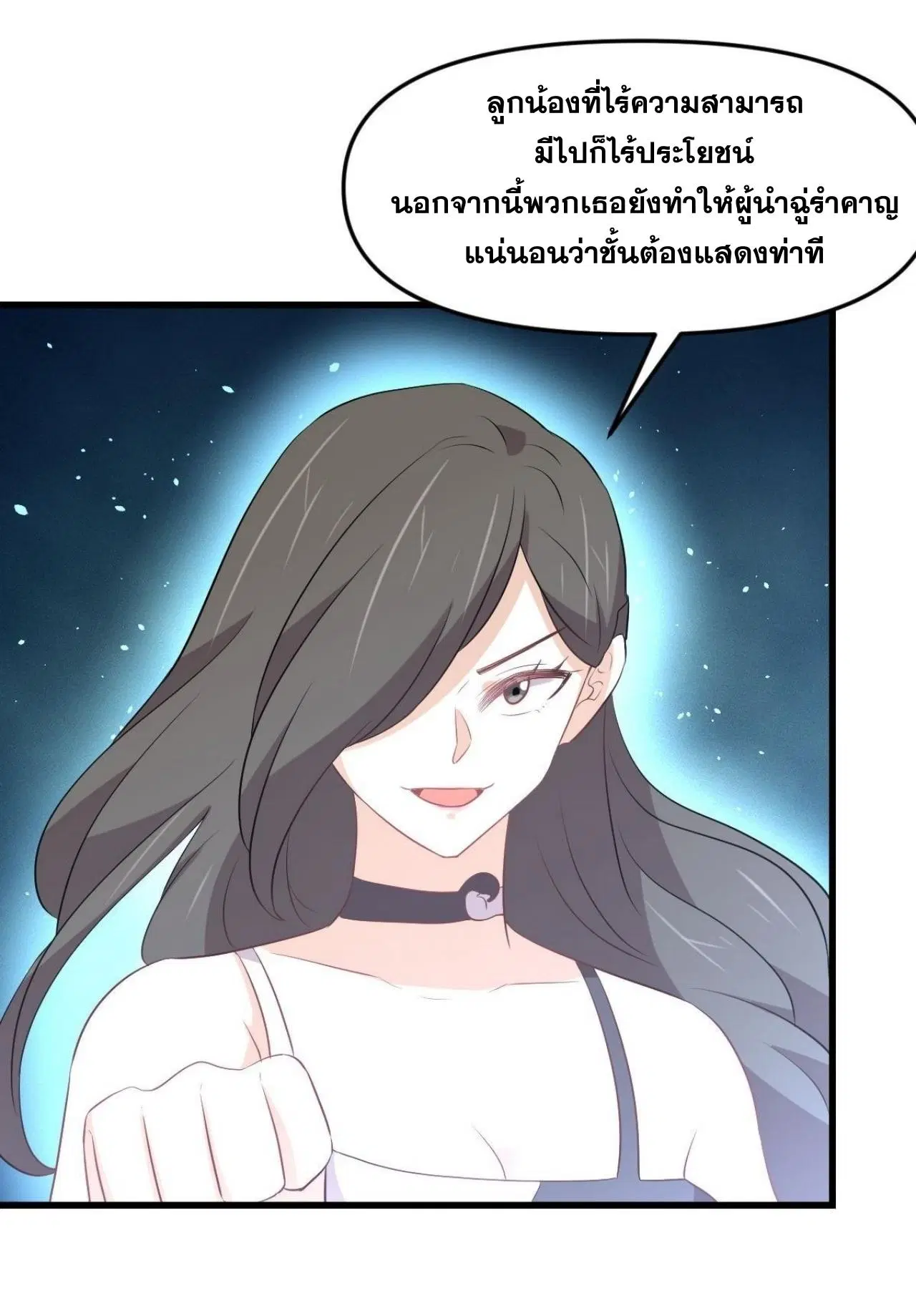 Immortal Swordsman in the Reverse World ตอนที่ 317 — page 31 of 41