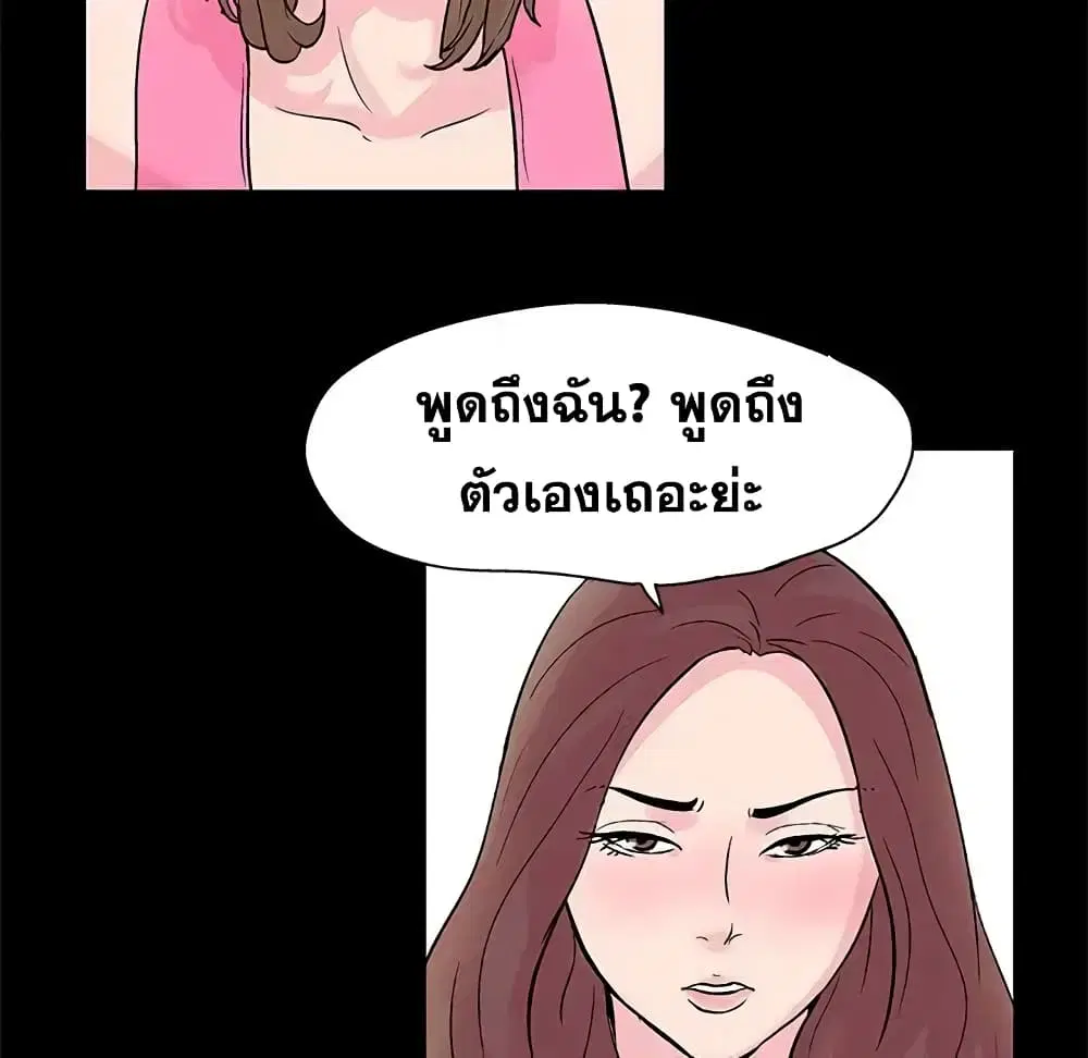 Project Utopia ตอนที่ 28 — page 8 of 45