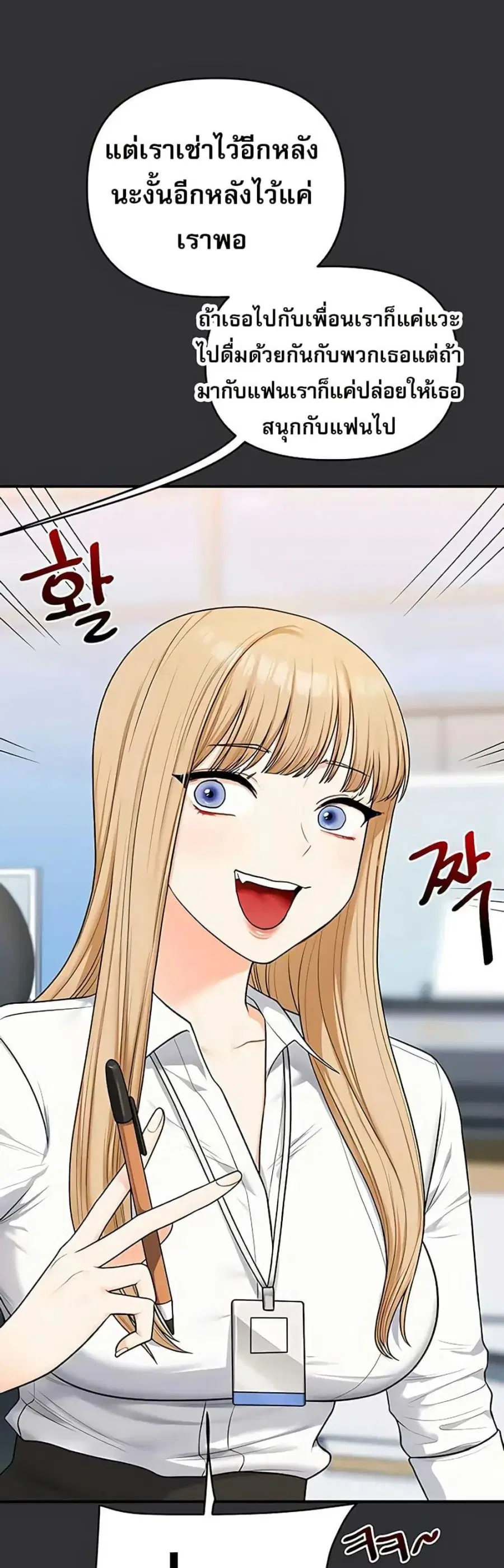 Relationship Reversal ตอนที่ 96 — page 3 of 50