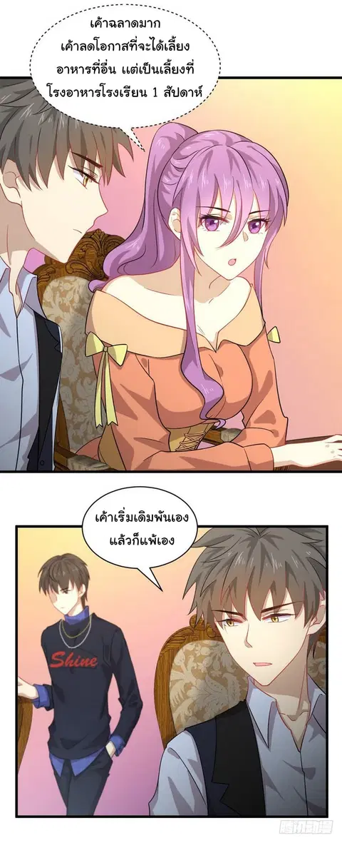 Immortal Swordsman in the Reverse World ตอนที่ 37 — page 6 of 23