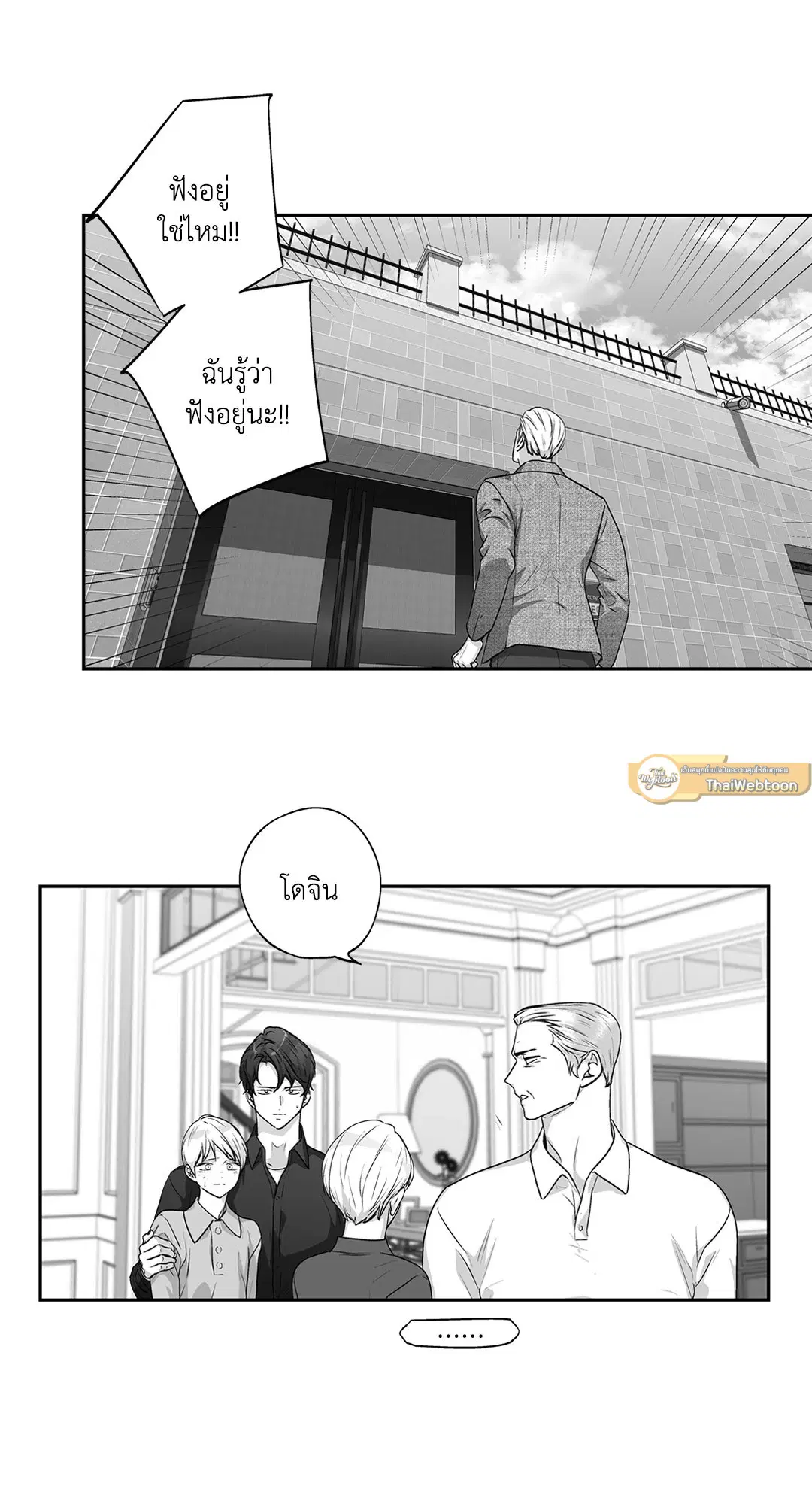 Love is an Illusion! – ซูเปอร์สตาร์ ตอนที่ 45.23 — page 15 of 52
