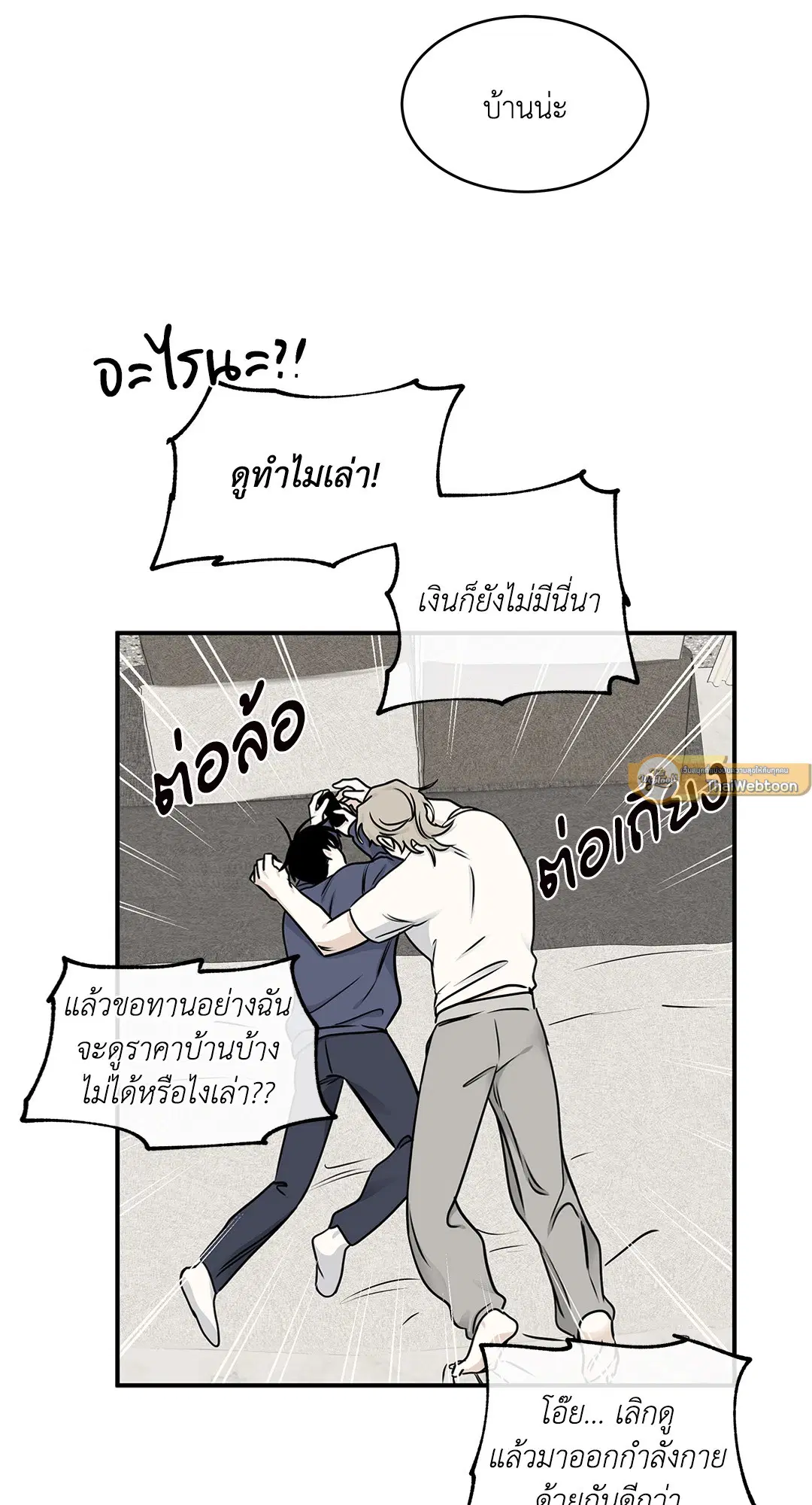 Low Tide in Twilight ตอนที่ 80 — page 2 of 60