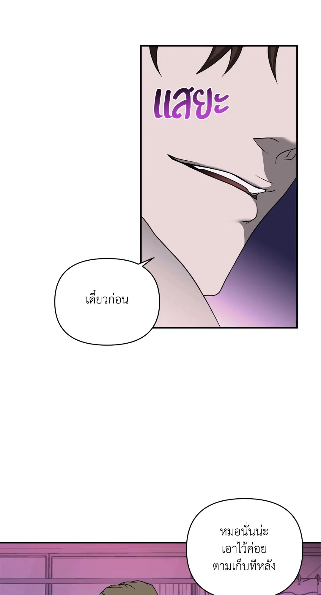Shutline ตอนที่ 84 — page 18 of 60