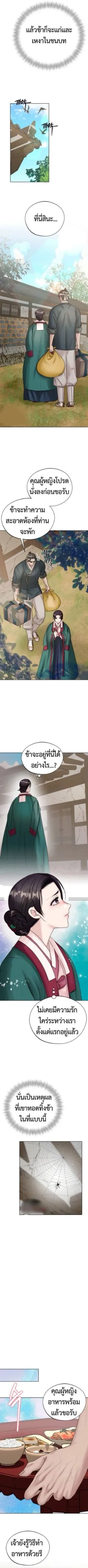 The Lady and the Brutes – สุภาพสตรีและเหล่าคนชั่ว ตอนที่ 1 — page 7 of 9