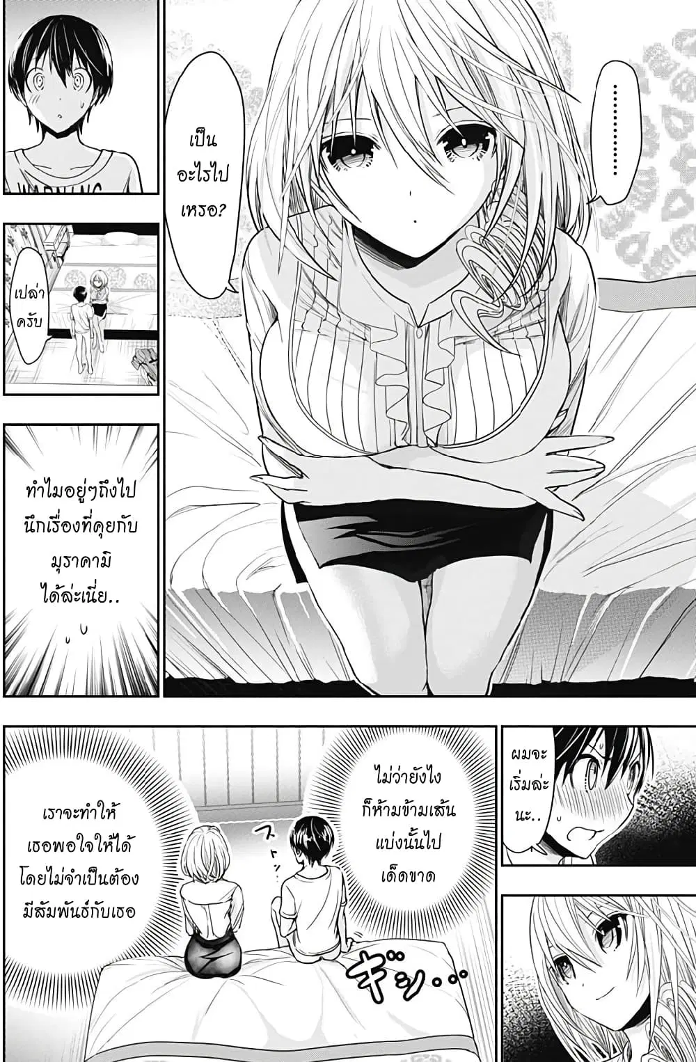 Minamoto-kun Monogatari ตอนที่ 352 — page 2 of 9