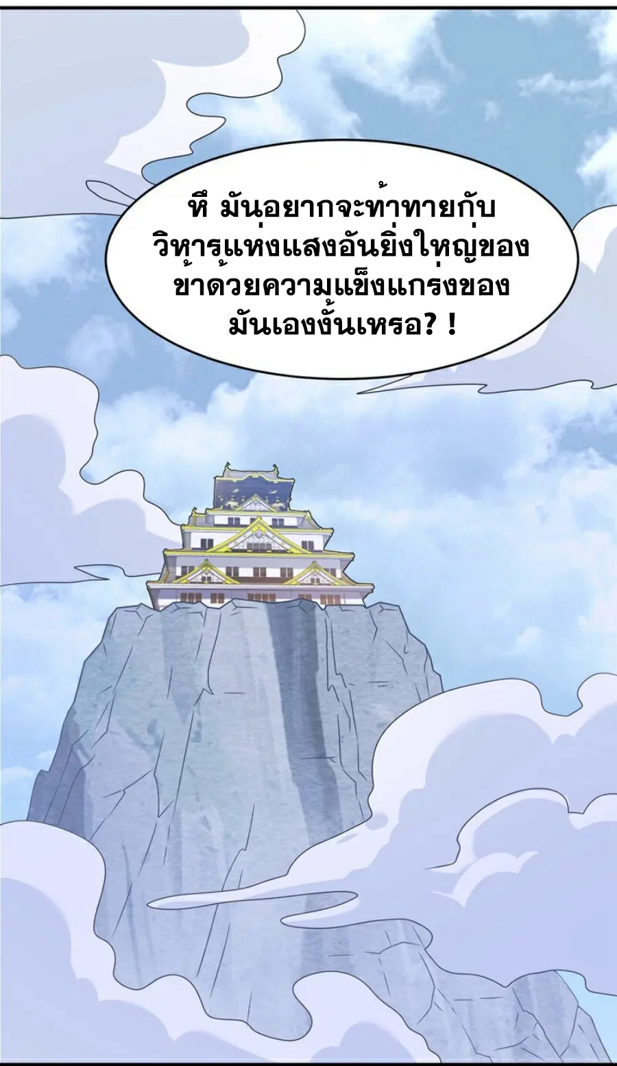 Wu Ni ตอนที่ 400 — page 10 of 36