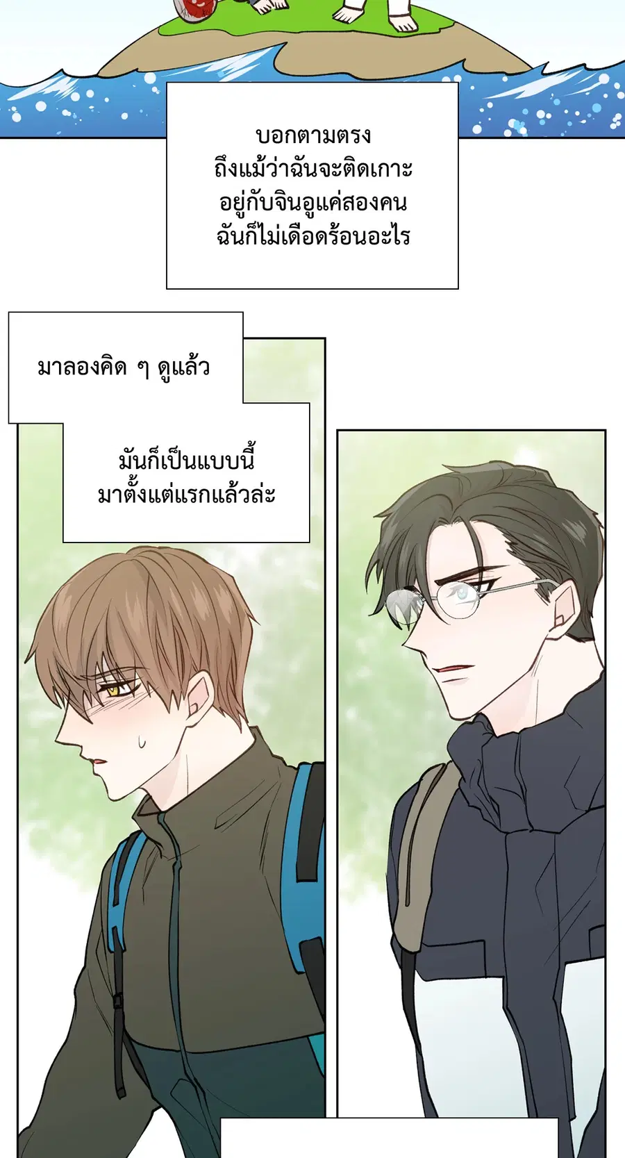 A Man of Virtue ตอนที่ 73 — page 53 of 55