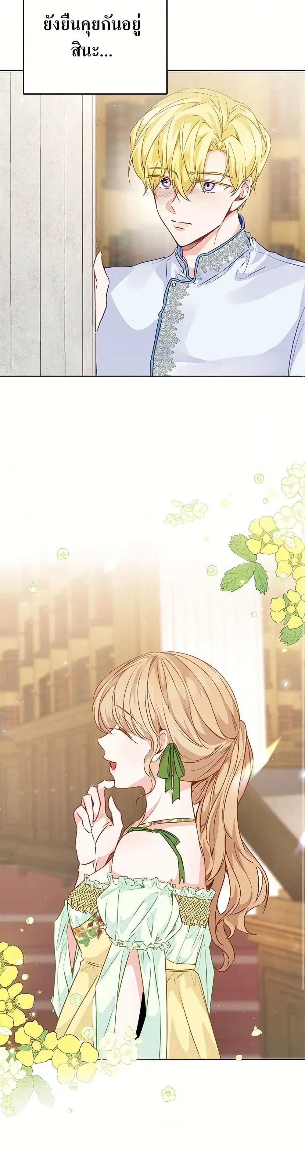 Stealing the Lady’s Heart ตอนที่ 43 — page 19 of 39