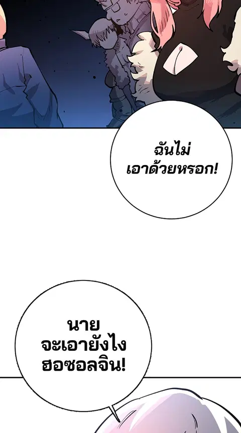 The Player ตอนที่ 11 — page 79 of 88