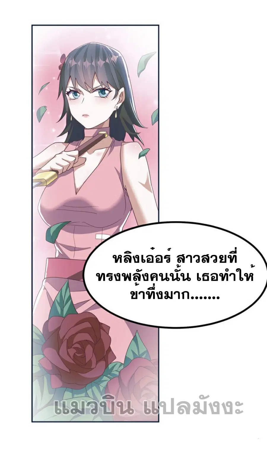 Wu Ni ตอนที่ 367 — page 4 of 34