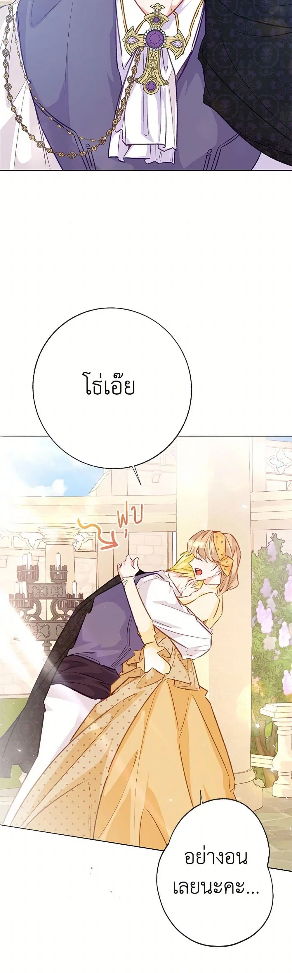 Stealing the Lady’s Heart ตอนที่ 118 — page 14 of 38