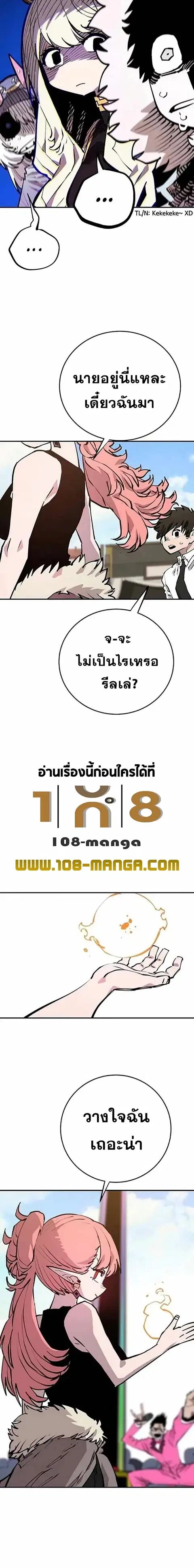 The Player ตอนที่ 123 — page 12 of 24