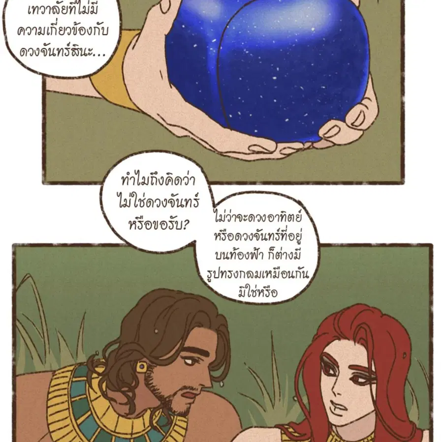 ENNEAD ตอนที่ 92 — page 20 of 64
