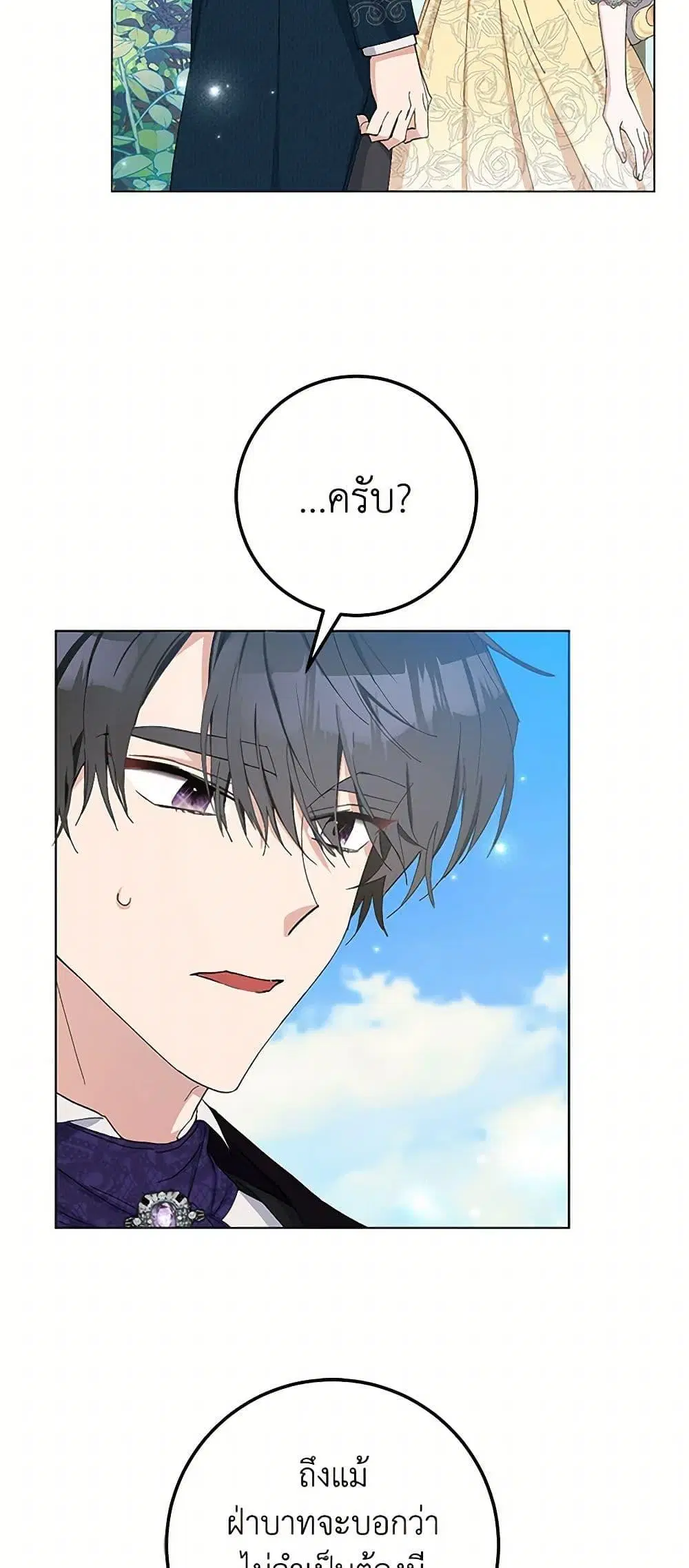 Please Marry Me Again! ตอนที่ 20 — page 12 of 52