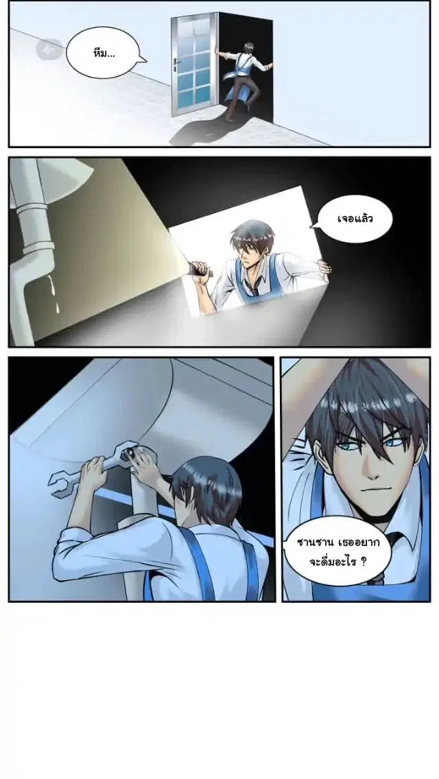The Superb Captain in the City ตอนที่ 34 — page 3 of 14